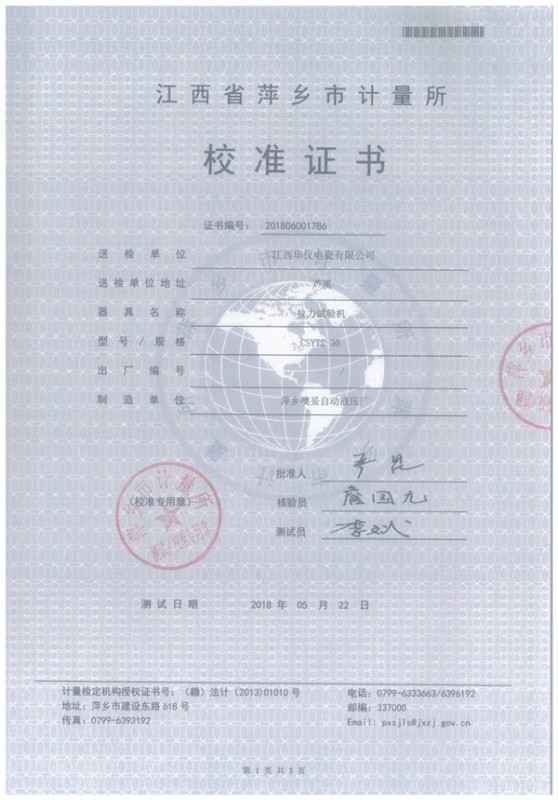校准证书