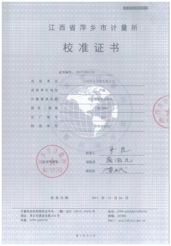 校准证书