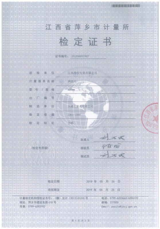 检定证书