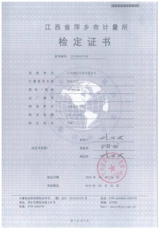 检定证书