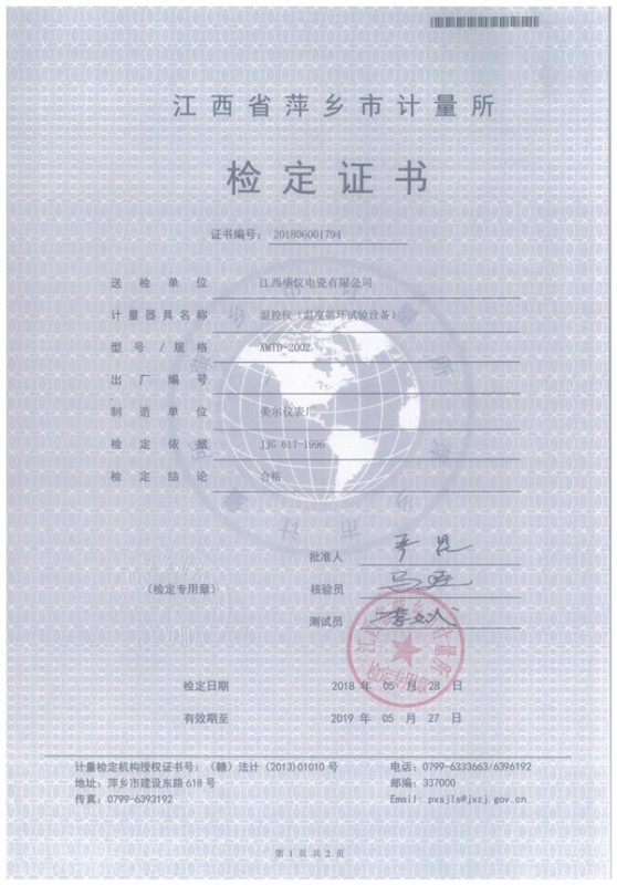 检定证书