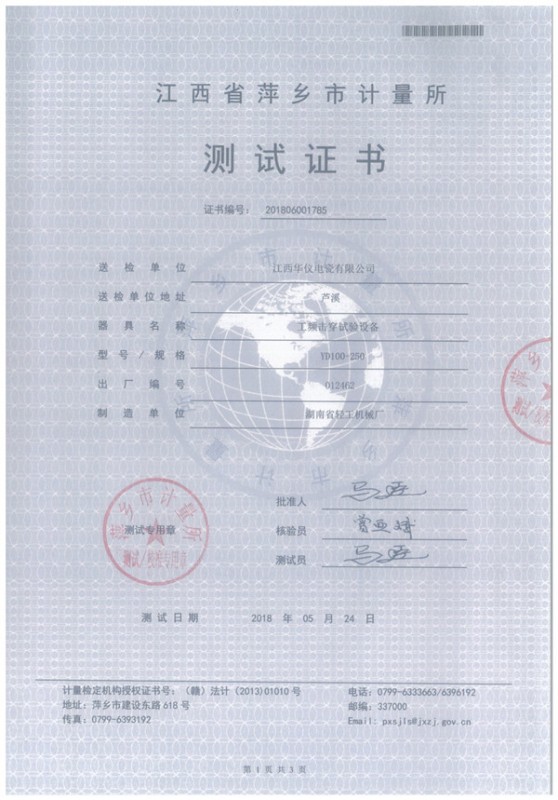 测试证书