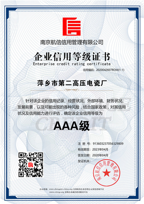 企业信用等级证书-中文版