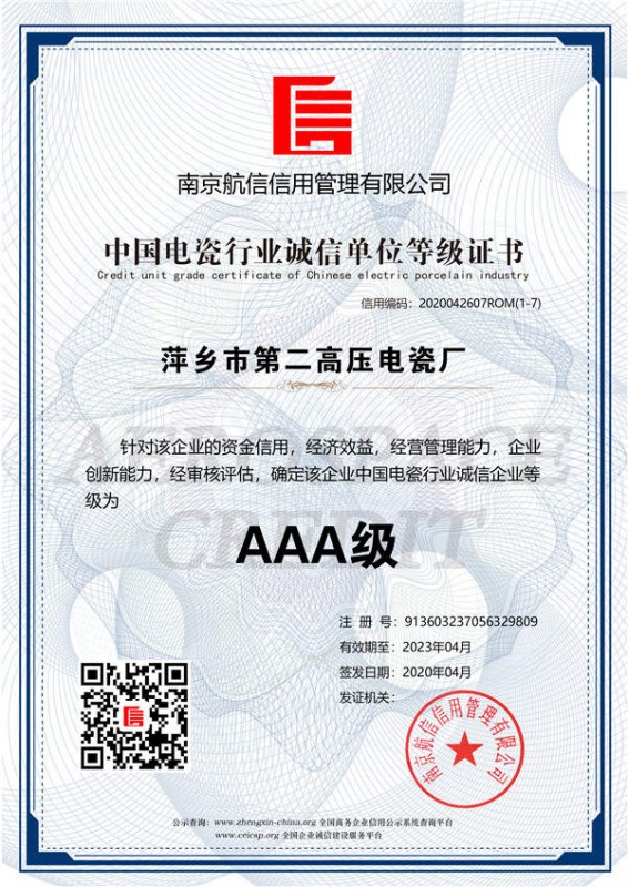 中国行业诚信单位证书-中文版