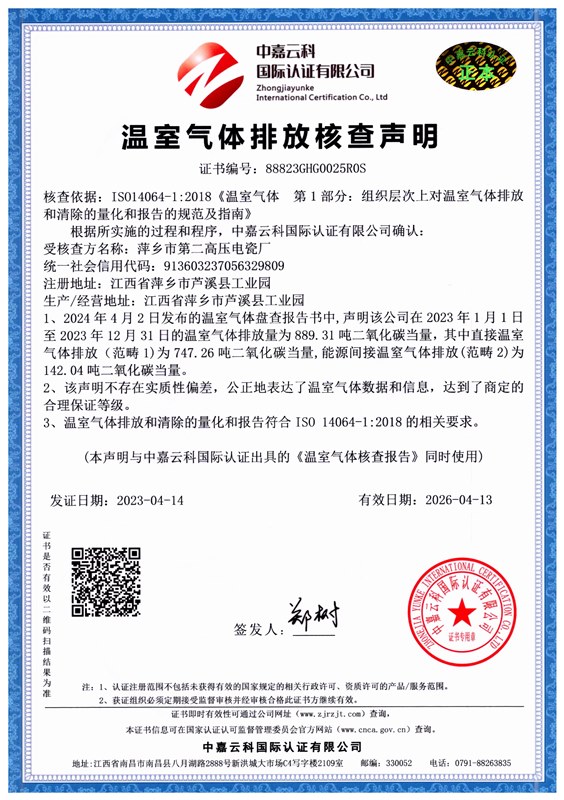 温室气体排放核查证书