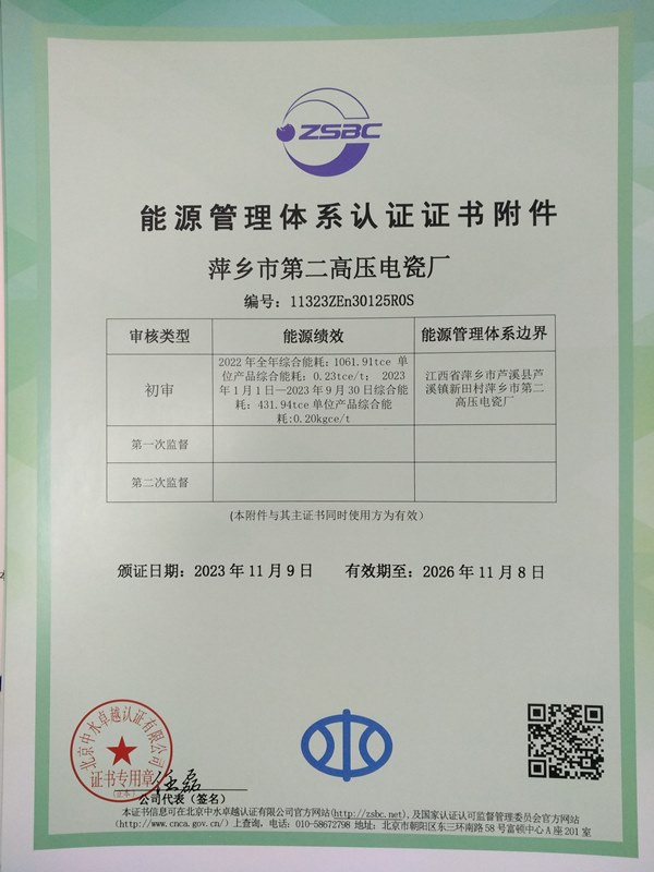 能源管理体系认证证书