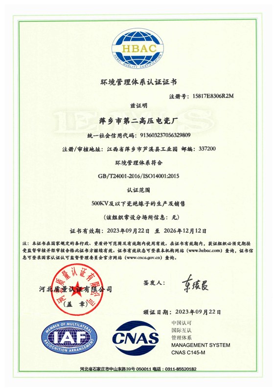 环境管理体系认证证书
