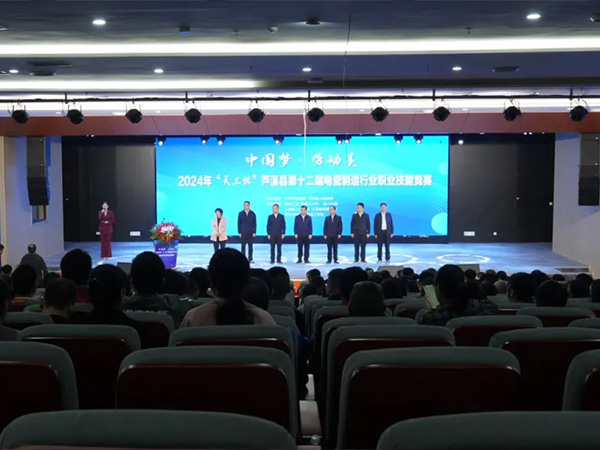 “中国梦•劳动美”2024年“天工杯”芦